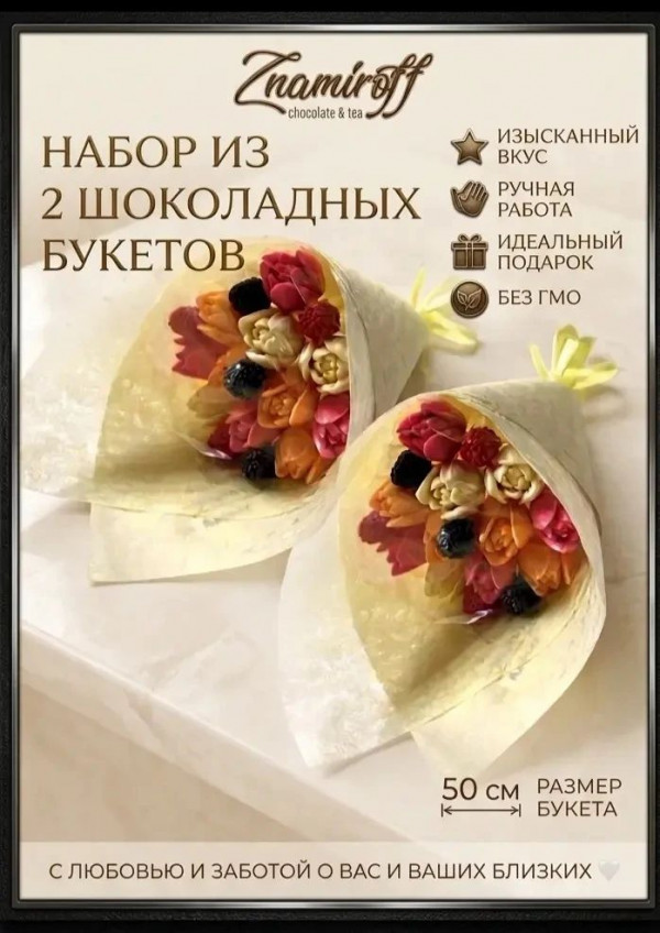 №1 Букеты из фигурного шоколада и мармелада "Тюльпаны светофор"(коробка два букета по 350г по 15 тюльпанов)    в Верхней Салде
