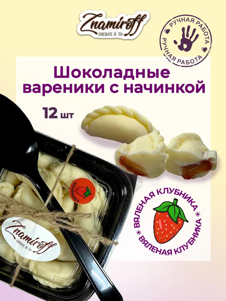    Вареники шоколадные с клубничной начинкой, 120г   в Верхней Салде
