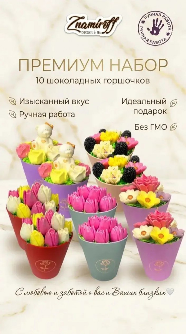 №1 Цветы в горшочках Ассорти (коробка 10шт по 105-130г) в Верхней Салде